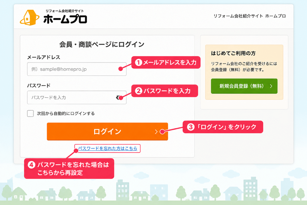 ホームプロのマイページで確認できる内容を示す画像